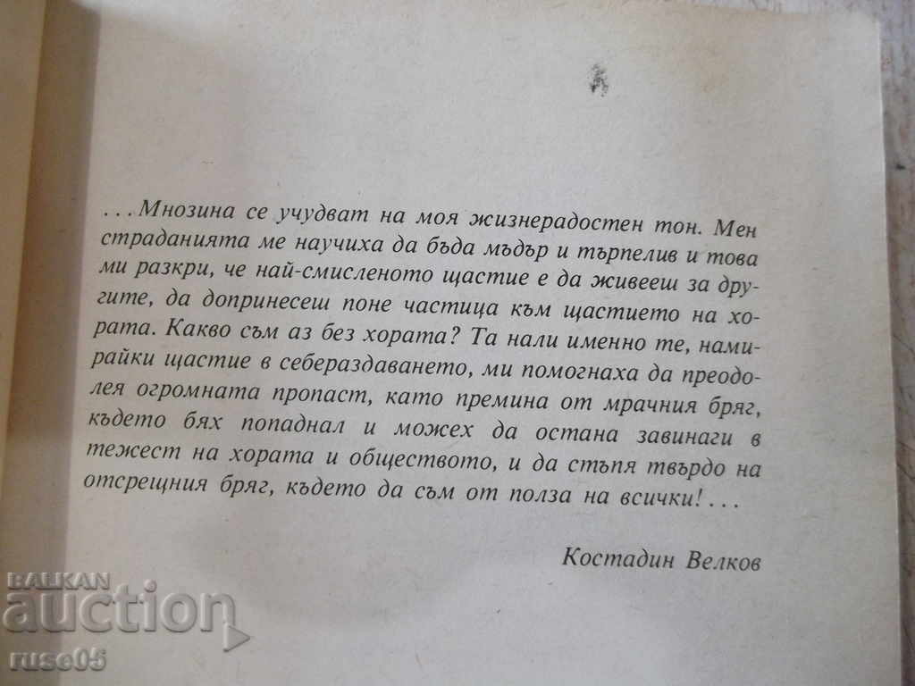 Auction  Book "The Unusual Story of a Judge - P. Zdravkov" - 256 pages