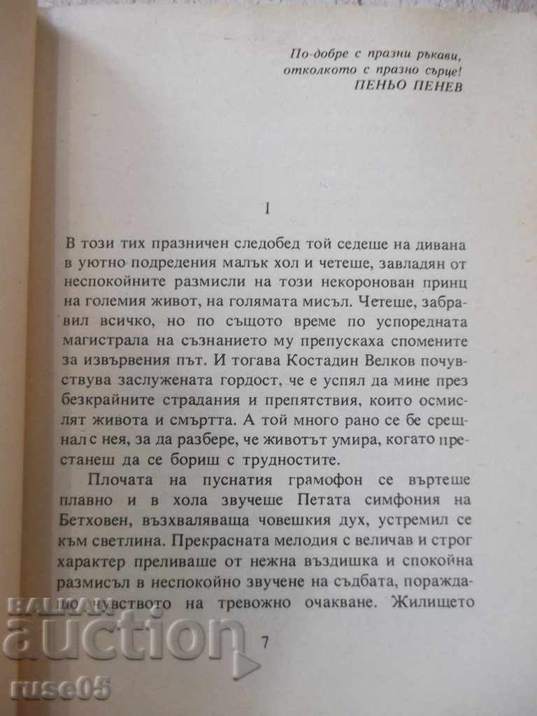 Delivery of Book "The Unusual Story of a Judge - P. Zdravkov" - 256 pages