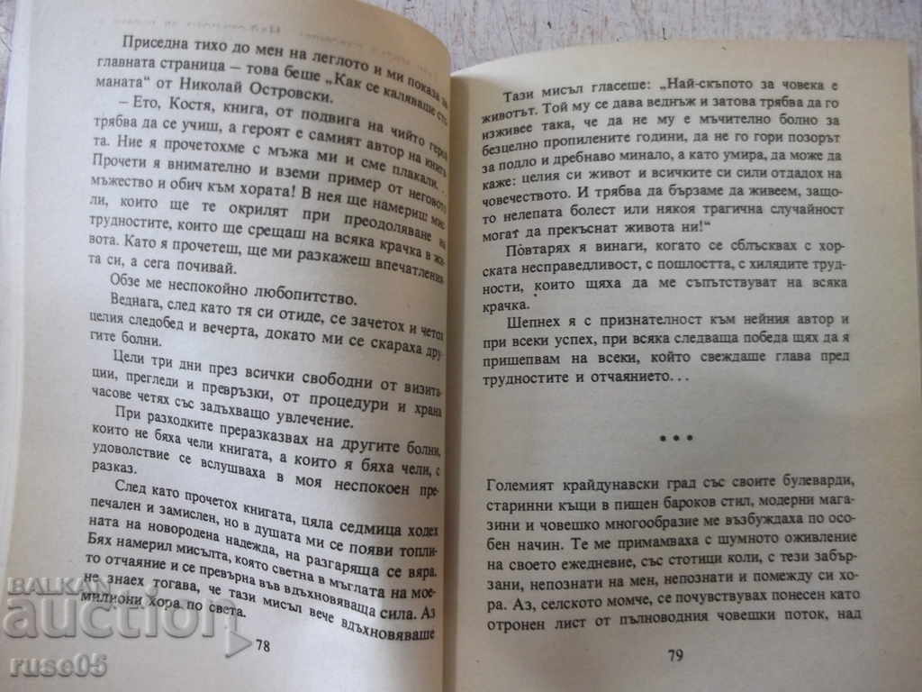 Book "The Unusual Story of a Judge - P. Zdravkov" - 256 pages - 5