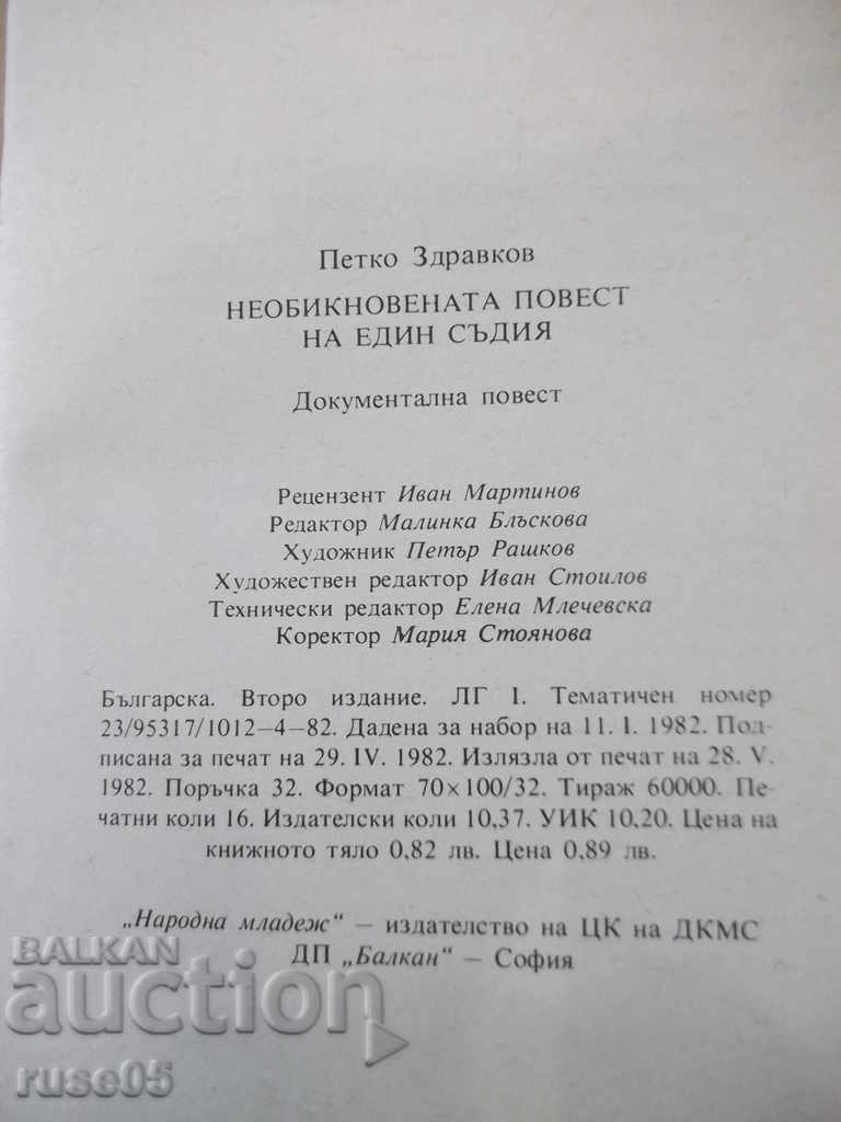 Book "The Unusual Story of a Judge - P. Zdravkov" - 256 pages - 6