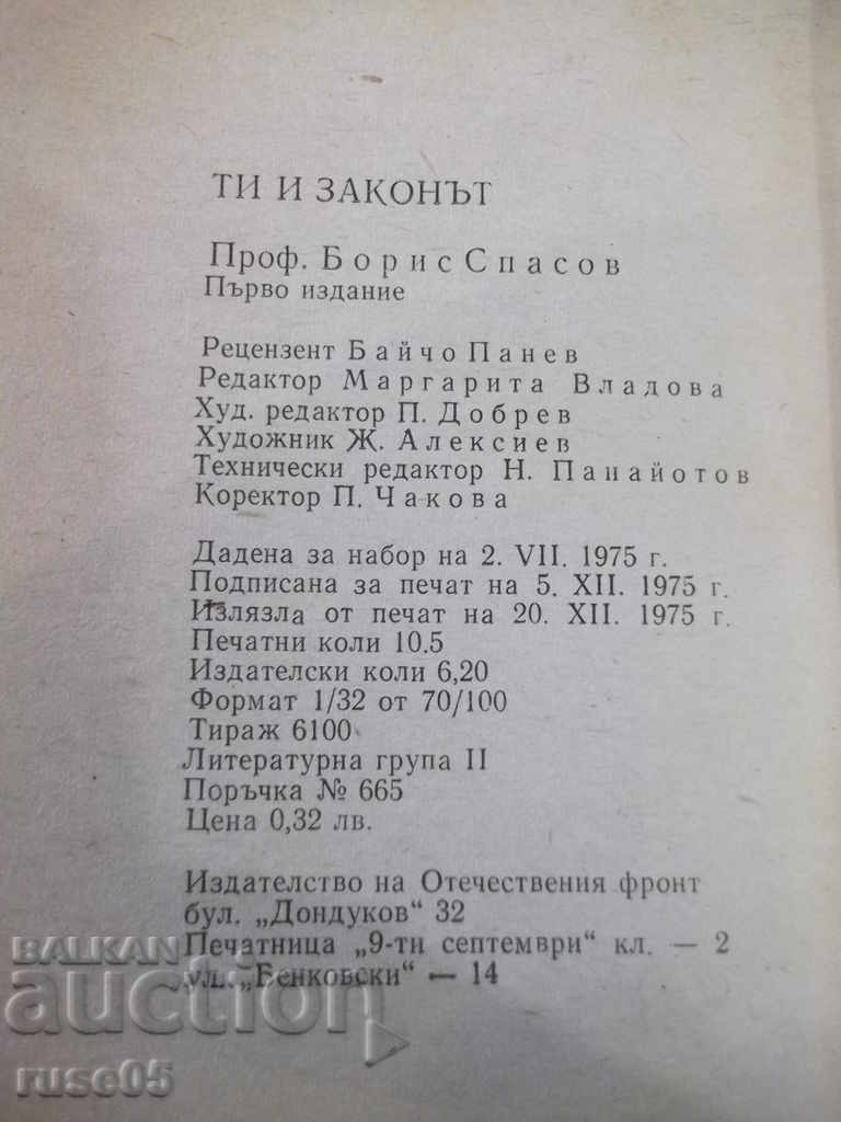 Book "You and the law - Boris Spasov" - 168 p. - 6 Book "You and the law - Boris Spasov" - 168 p. - 6