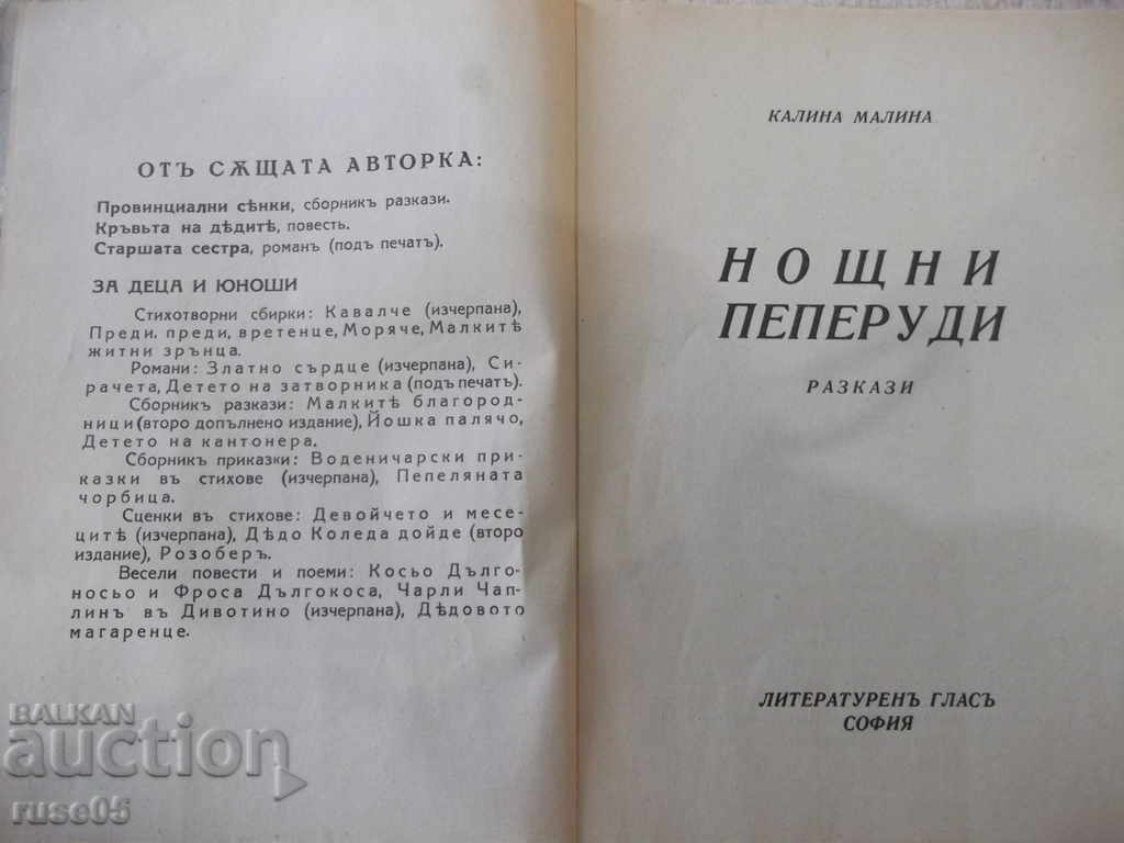 Book "Butterflies - Kalina Raspberry" - 96 p. with price 10.00 BGN | € 5.11 Book "Butterflies - Kalina Raspberry" - 96 p. with price 10.00 BGN | € 5.11