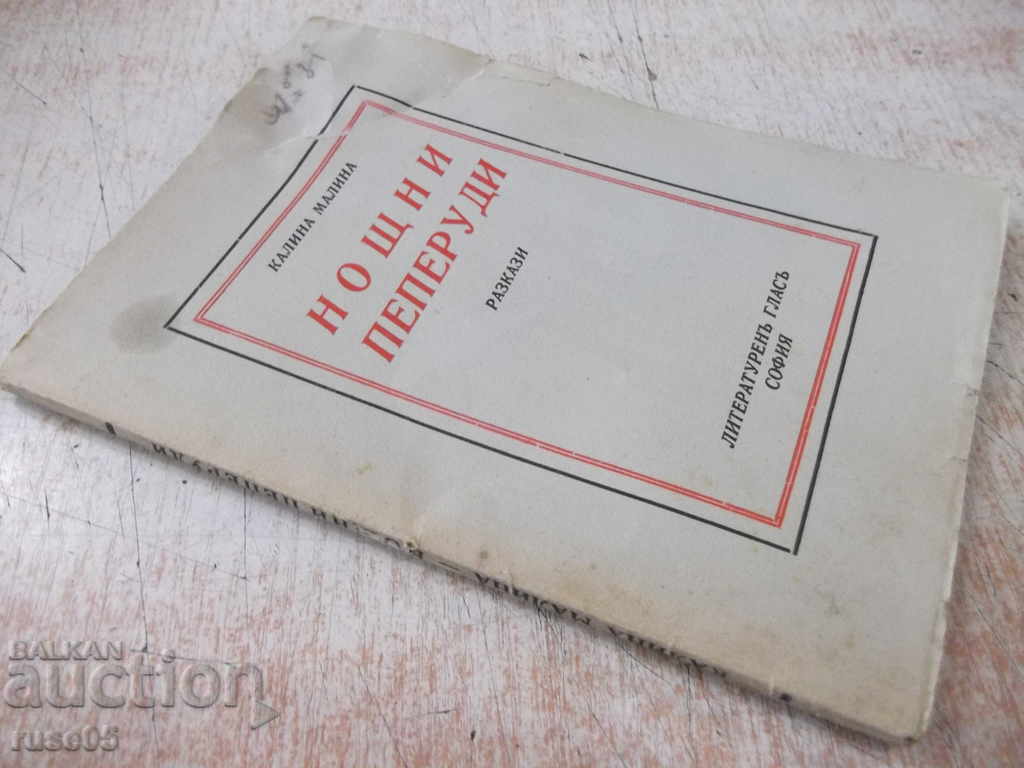 Book "Butterflies - Kalina Raspberry" - 96 p. - 7 Book "Butterflies - Kalina Raspberry" - 96 p. - 7