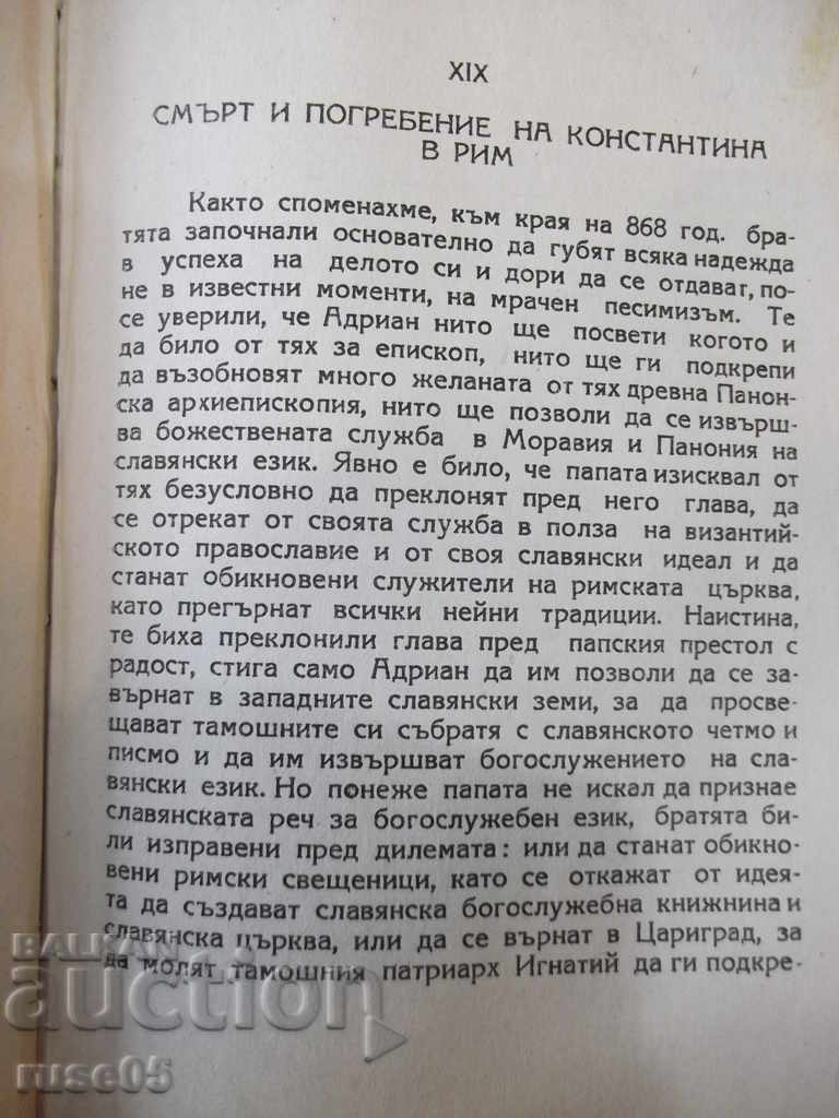 Παράδοση Βιβλίο "Σλαβικοί εκπαιδευτικοί Κύριλλος και Μεθόδιος" - 436 σελ. Παράδοση Βιβλίο "Σλαβικοί εκπαιδευτικοί Κύριλλος και Μεθόδιος" - 436 σελ.
