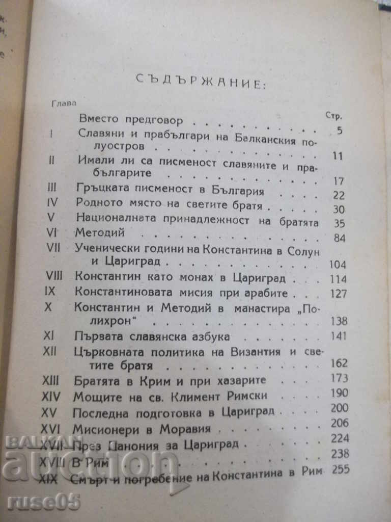Βιβλίο "Σλαβικοί εκπαιδευτικοί Κύριλλος και Μεθόδιος" - 436 σελ. - 5 Βιβλίο "Σλαβικοί εκπαιδευτικοί Κύριλλος και Μεθόδιος" - 436 σελ. - 5
