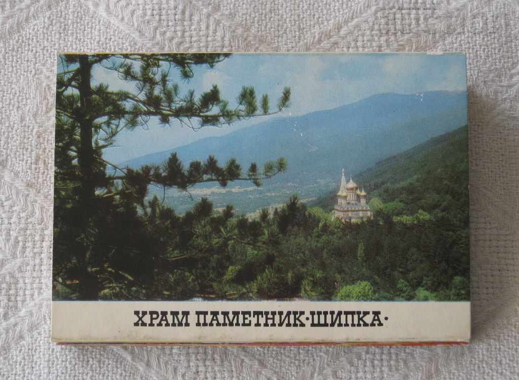 ШИПКА ХРАМ -ПАМЕТНИК  ДИПЛЯНКА П.К. 1970