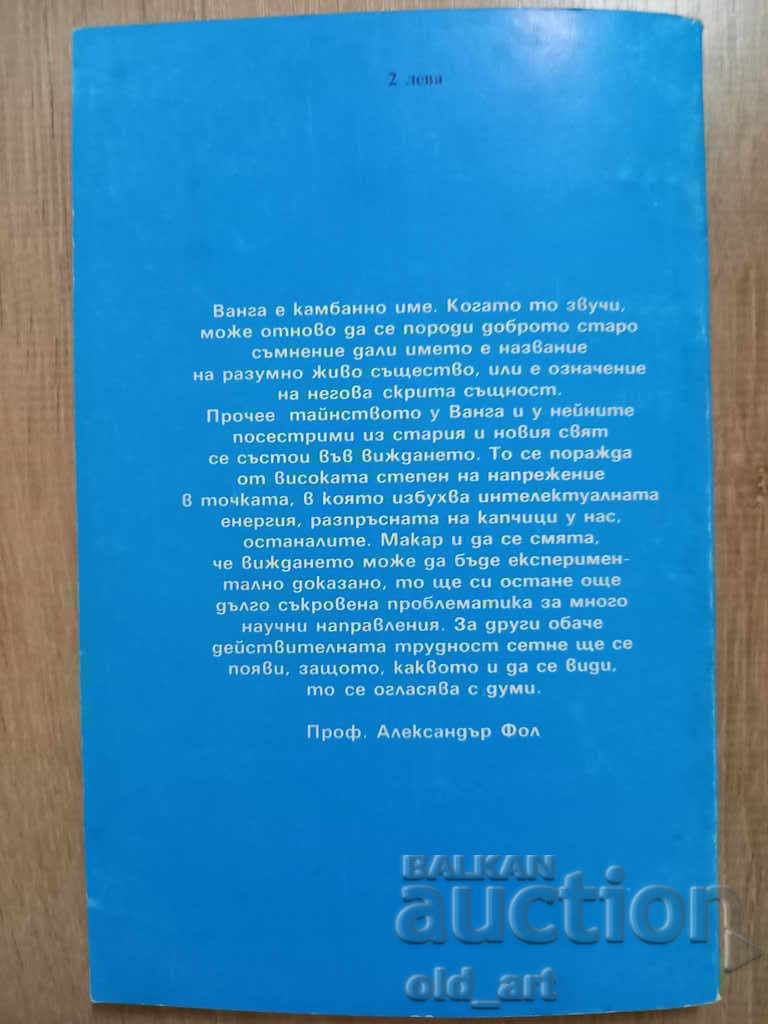 Delivery of Book - Vanga, Krassimira Stoyanova Delivery of Book - Vanga, Krassimira Stoyanova