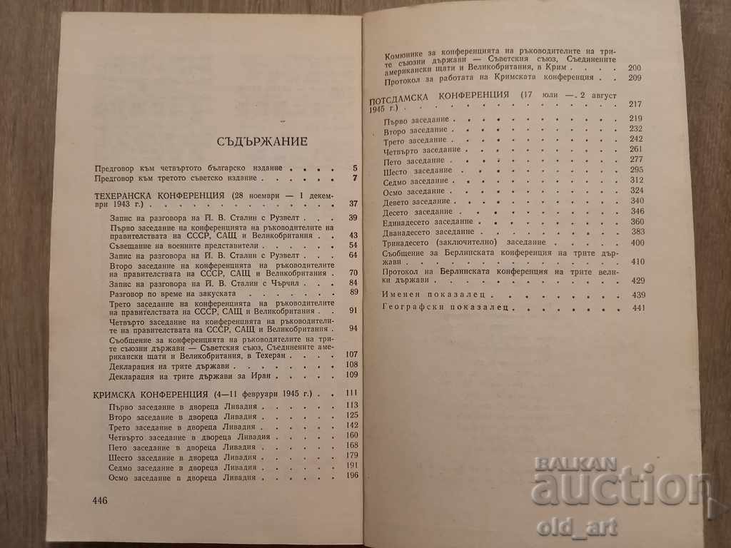 Licitație Carte - Teheran, Ialta, Potsdam Licitație Carte - Teheran, Ialta, Potsdam