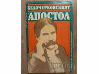 Book - The Apostle of Belocherka, Ivan Radev