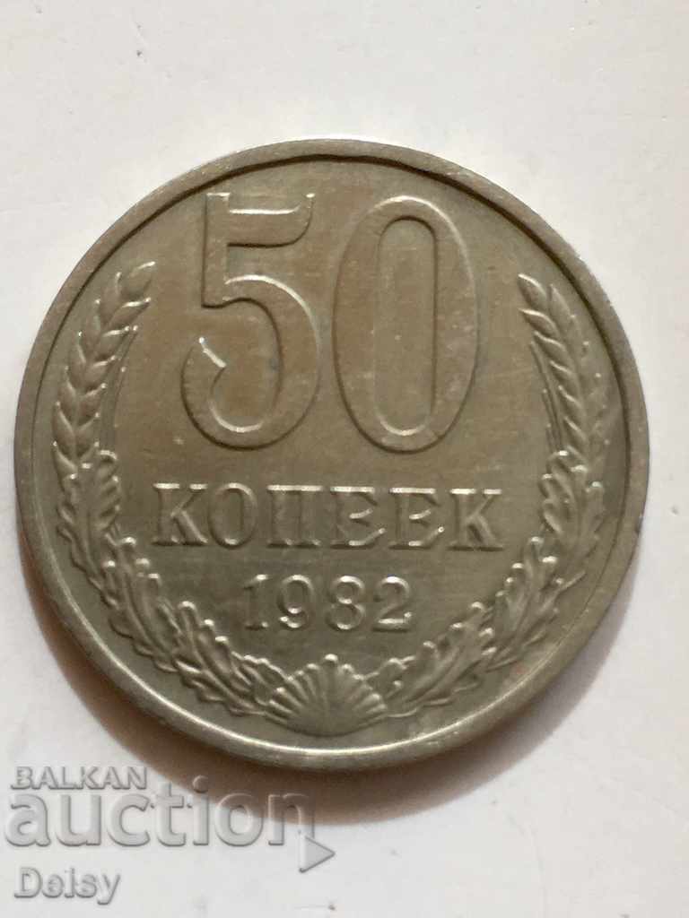 Rusia (URSS) 50 de copeici 1982