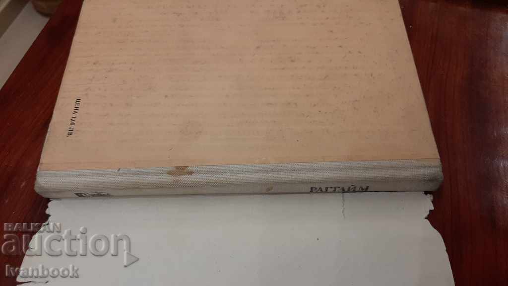 Auction  Ragtime - Edgar Doctorow