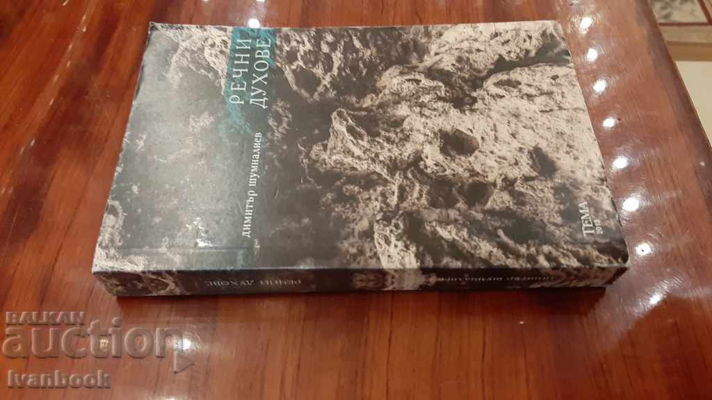 River Spirits - Dimitar Shumnaliev with price 2.00 BGN | € 1.02 River Spirits - Dimitar Shumnaliev with price 2.00 BGN | € 1.02