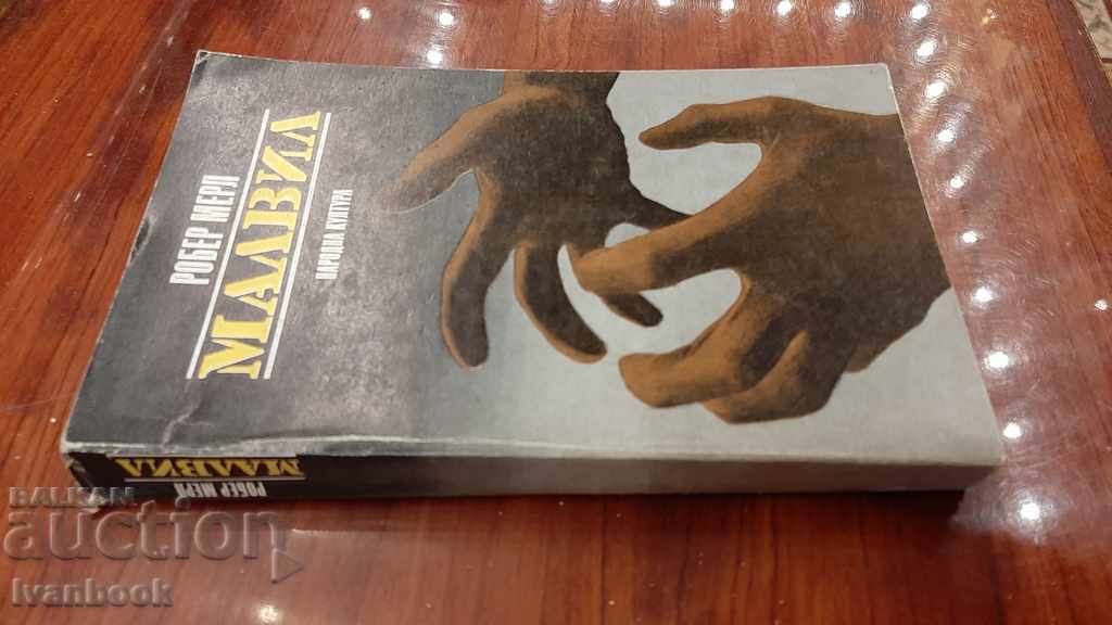 Malville - Robert Merle with price 2.00 BGN | € 1.02 Malville - Robert Merle with price 2.00 BGN | € 1.02