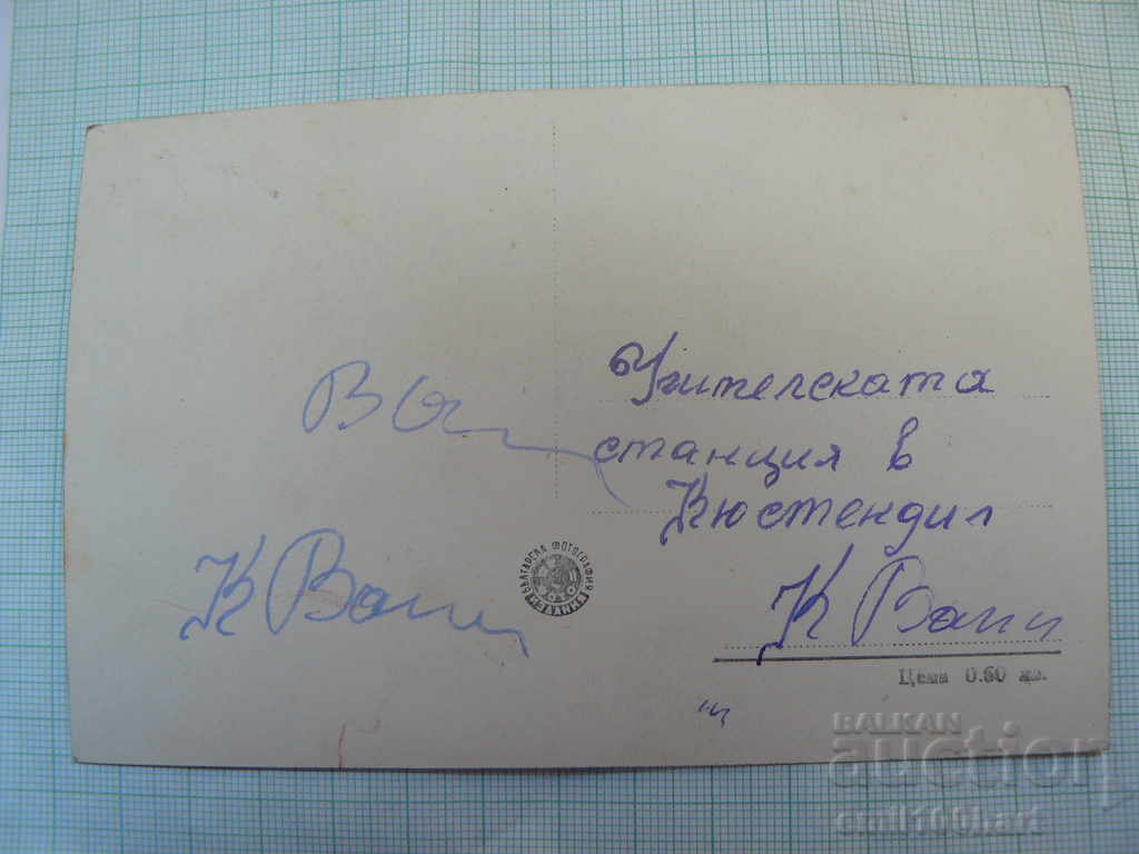 Kyustendil Holiday home of the workers of education and the press with price 2.00 BGN | € 1.02 Kyustendil Holiday home of the workers of education and the press with price 2.00 BGN | € 1.02