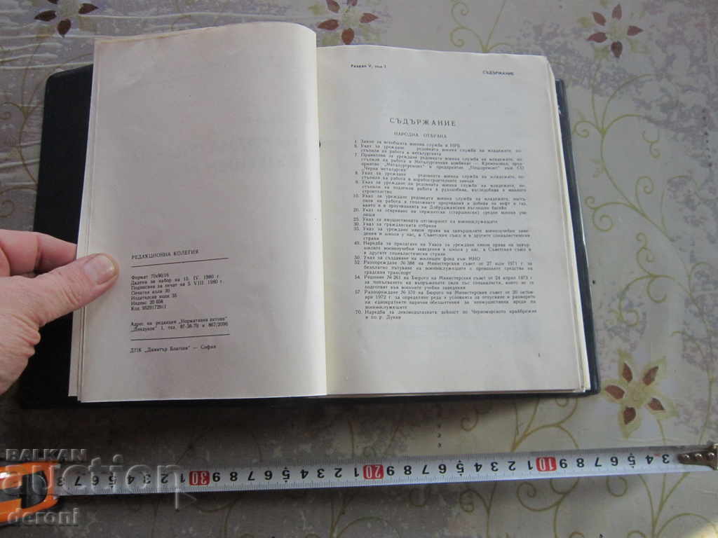 Book National Defense and Internal Order with price 5.00 BGN | € 2.56 Book National Defense and Internal Order with price 5.00 BGN | € 2.56