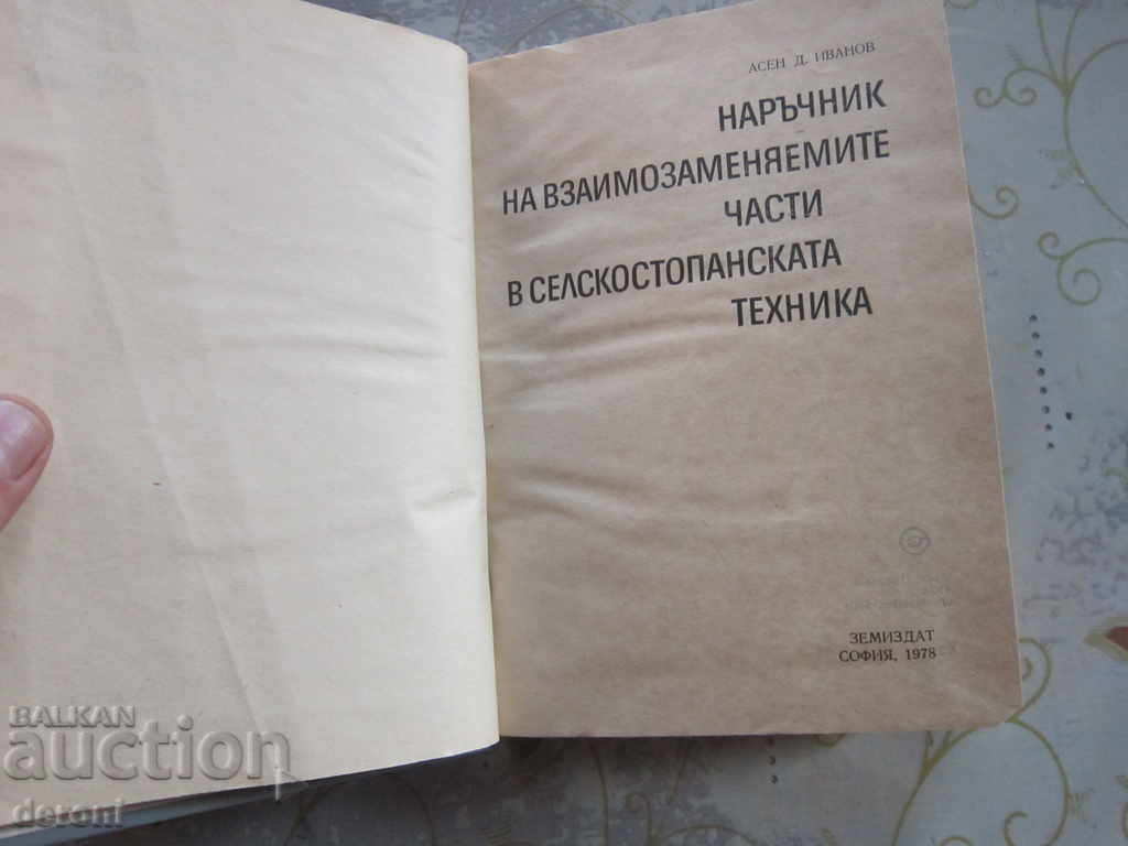 Auction Book Handbook of Interchangeable Parts in Agriculture Auction Book Handbook of Interchangeable Parts in Agriculture