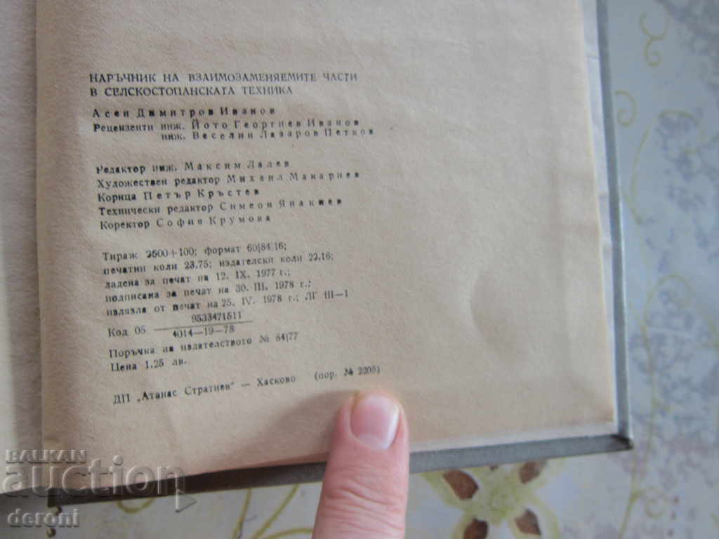 Delivery of Book Handbook of Interchangeable Parts in Agriculture Delivery of Book Handbook of Interchangeable Parts in Agriculture