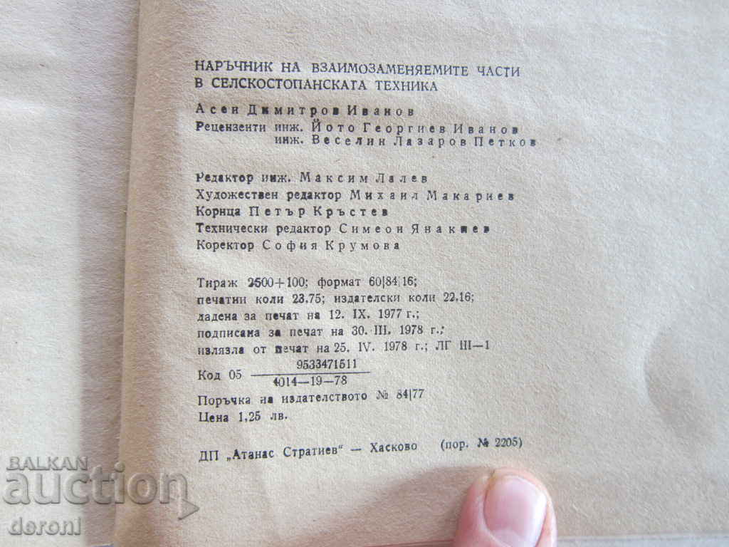 Book Handbook of Interchangeable Parts in Agriculture - 5 Book Handbook of Interchangeable Parts in Agriculture - 5