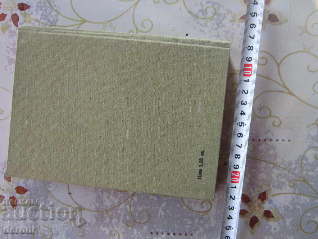 Book Handbook of Essential Essential Oils and Medicines with price 120.00 BGN | € 61.36 Book Handbook of Essential Essential Oils and Medicines with price 120.00 BGN | € 61.36