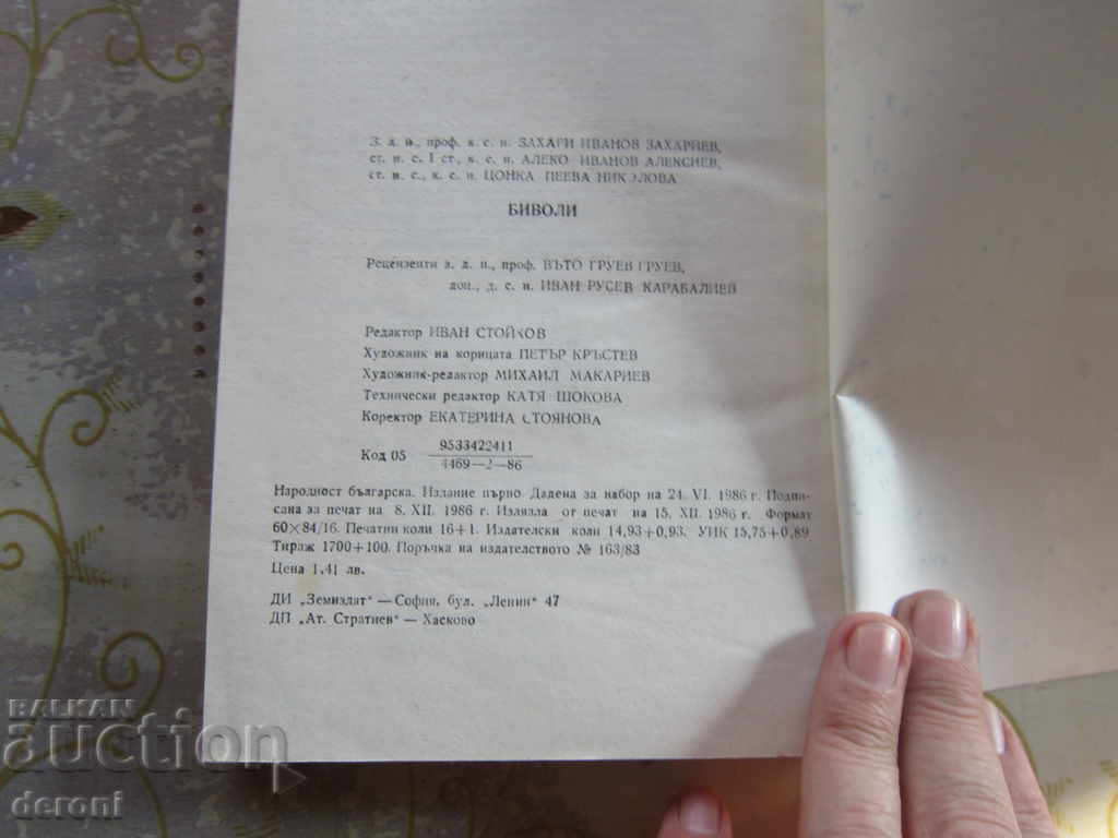 Δημοπρασία Βιβλίο Buffalo 1986 Δημοπρασία Βιβλίο Buffalo 1986