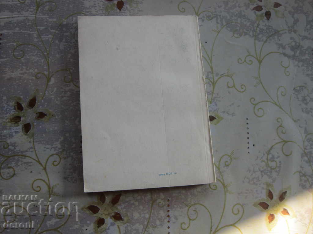 Auction  Book Hygiene of milk production and milk processing 1967