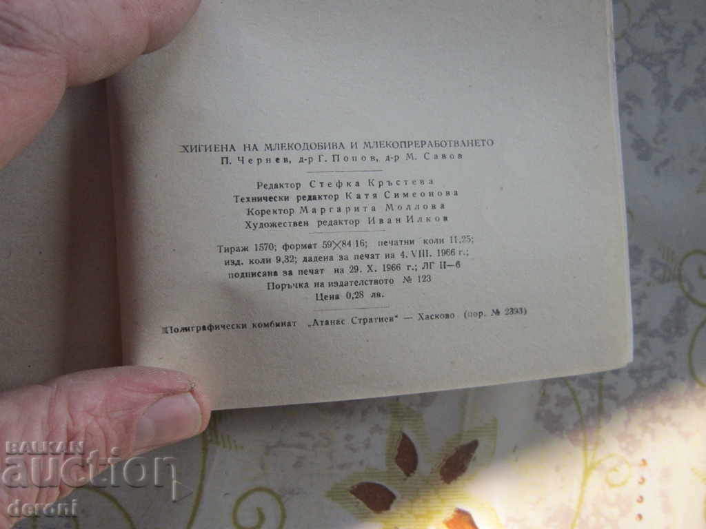 Delivery of Book Hygiene of milk production and milk processing 1967