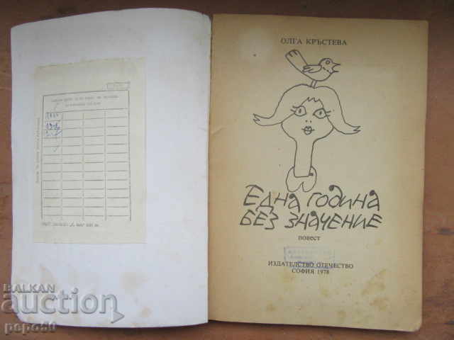 ONE YEAR WITHOUT SIGNIFICANCE - Olga Krasteva - 19783 with price 3.00 BGN | € 1.53 ONE YEAR WITHOUT SIGNIFICANCE - Olga Krasteva - 19783 with price 3.00 BGN | € 1.53
