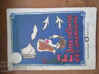 UN AN FĂRĂ SEMNIFICAȚIE - Olga Krasteva - 1978