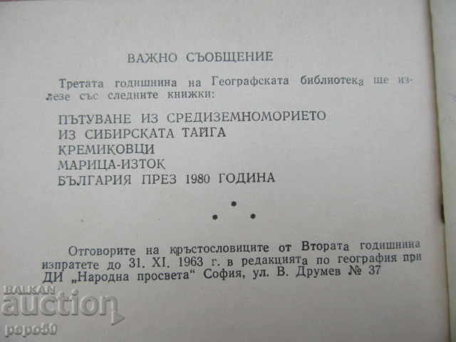 Аукцион ПО ДОЛИНАТА НА р.ТУНДЖА - Н.Мичев - 1963г.