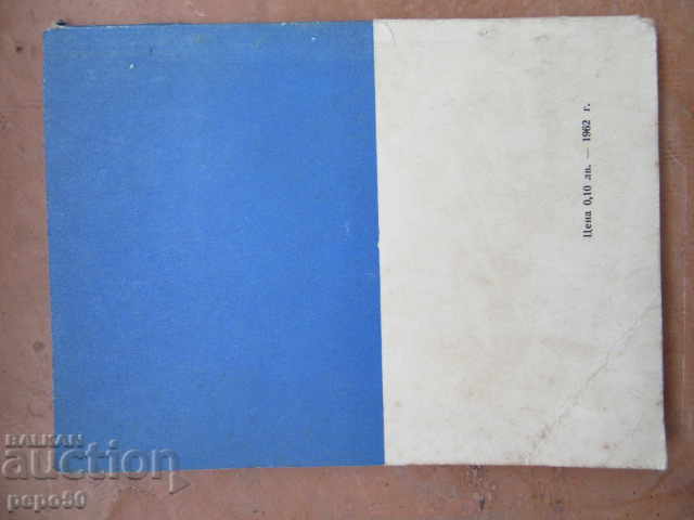 Доставка на ПО ДОЛИНАТА НА р.ТУНДЖА - Н.Мичев - 1963г.
