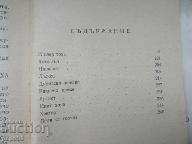 Delivery of DEVIL'S TAILS - Ivaylo Petrov - 1972