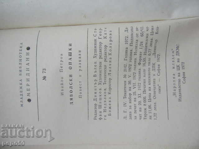 DEVIL'S TAILS - Ivaylo Petrov - 1972 - 5