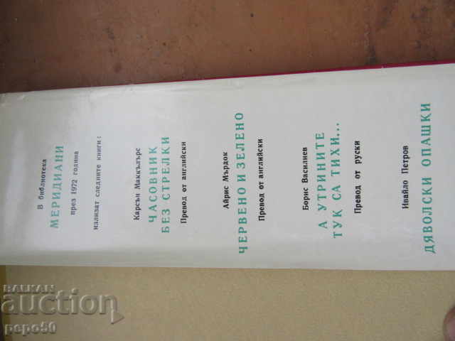 DEVIL'S TAILS - Ivaylo Petrov - 1972 - 6