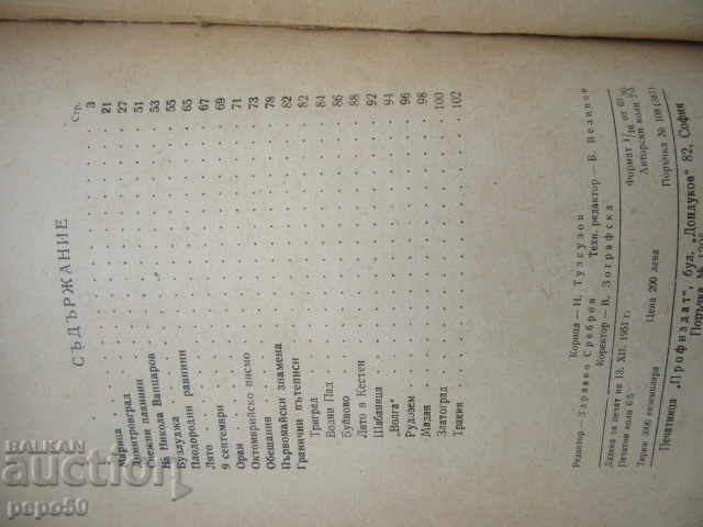 Auction  CONSTRUCTION YEARS - Lamar - 1951