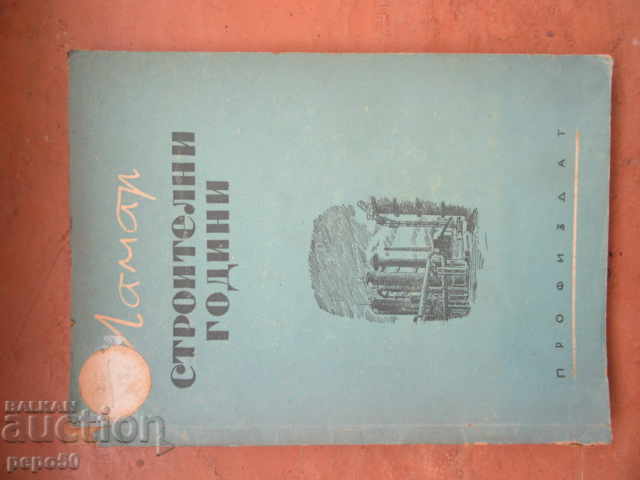 ANI DE CONSTRUCȚIE - Lamar - 1951