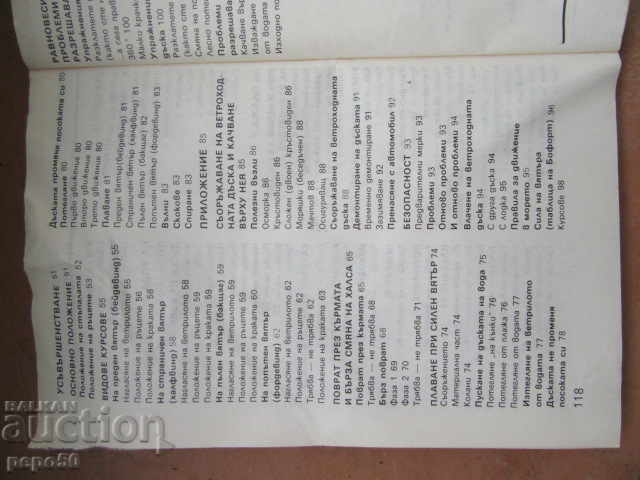 PLACA CU VELĂ - Stéphane Bailly - 1989 - 5