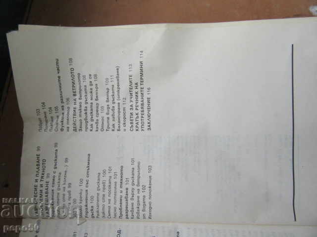 THE SAILING BOARD - Stefan Bayi - 1989 - 6 THE SAILING BOARD - Stefan Bayi - 1989 - 6