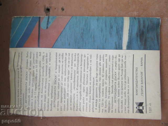 THE SAILING BOARD - Stefan Bayi - 1989 - 7 THE SAILING BOARD - Stefan Bayi - 1989 - 7