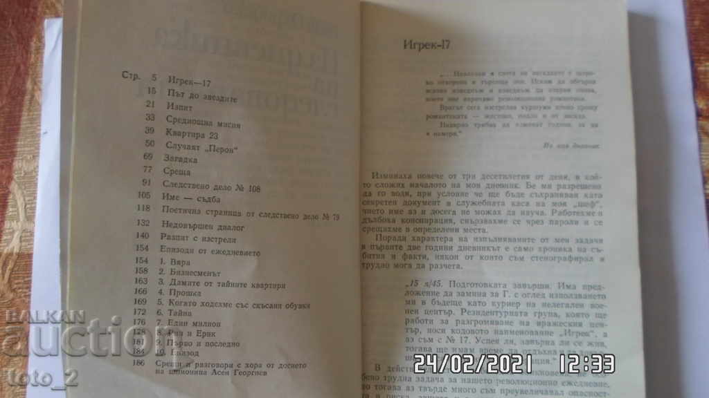 "From the investigator's diary" - Ivan Ohridski with price 1.99 BGN | € 1.02 "From the investigator's diary" - Ivan Ohridski with price 1.99 BGN | € 1.02