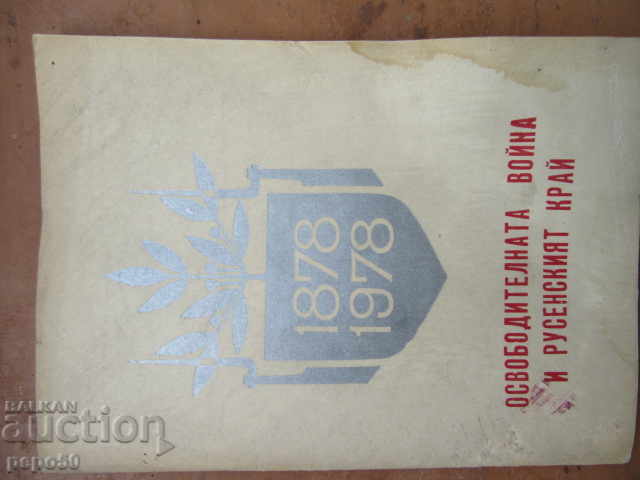 Broșură - RĂZBOIUL DE LIBERAȚIE ȘI REGIUNEA RUSĂ - 1977