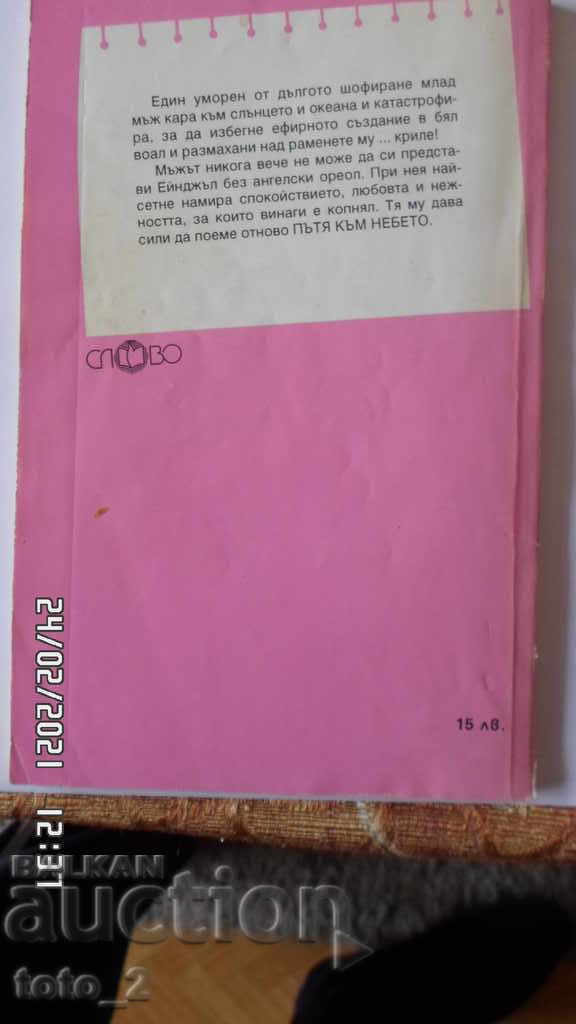 SMILE IN THE MORNING-LESLEIE GRAYSON with price 1.99 BGN | € 1.02