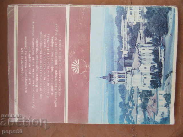 Delivery of (1) FIREPLACE OF SCIENCE AND PATRIOTISM-50. VFSI-Svishtov - 1986. Delivery of (1) FIREPLACE OF SCIENCE AND PATRIOTISM-50. VFSI-Svishtov - 1986.