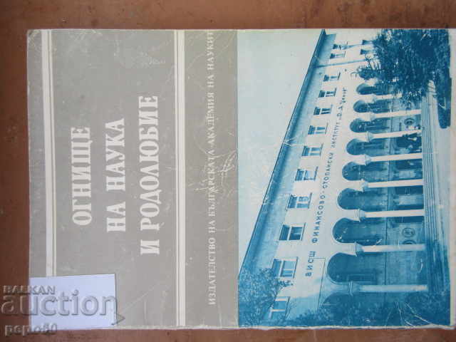 (1) FOCAR DE ȘTIINȚĂ ȘI PATRIOTISM - 50 de ani VFSI-Sviștov - 1986