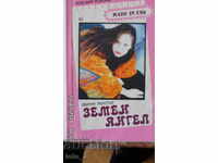 EARTH ANGEL-FAIRIN PRINCETON