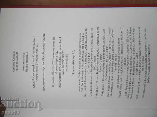 MOMENTE DE IUBIRE (CATANA COMICS) - 2019. - 5