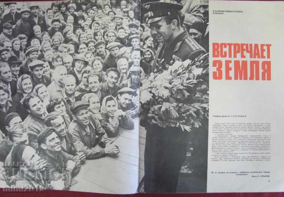 1971 Ogonek Gagarin magazine Russia very rarely with price 250.00 BGN | € 127.82 1971 Ogonek Gagarin magazine Russia very rarely with price 250.00 BGN | € 127.82