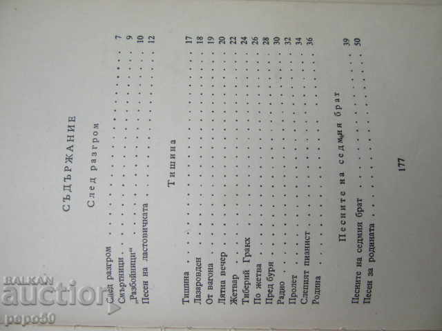 Auction  SELECTED POEMS - Kamen Zidarov - 1955
