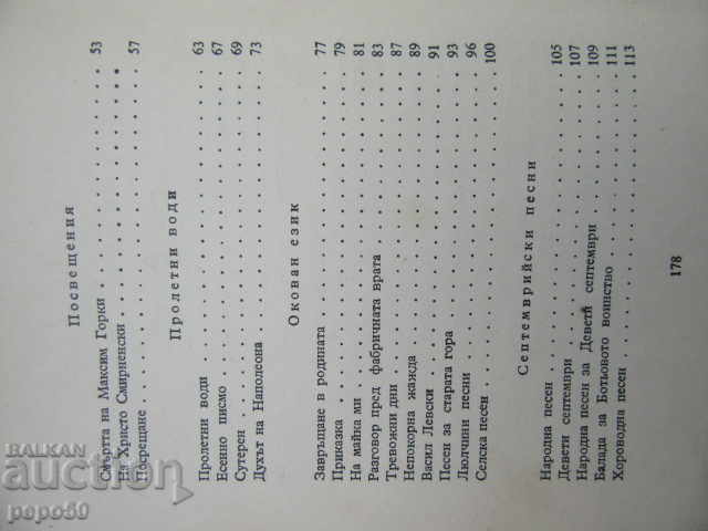 Delivery of SELECTED POEMS - Kamen Zidarov - 1955 Delivery of SELECTED POEMS - Kamen Zidarov - 1955