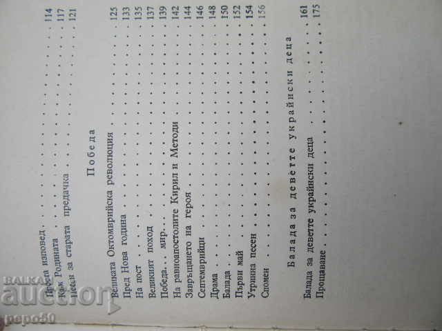 SELECTED POEMS - Kamen Zidarov - 1955 - 5 SELECTED POEMS - Kamen Zidarov - 1955 - 5