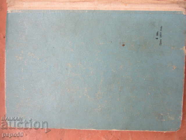 SELECTED POEMS - Kamen Zidarov - 1955 - 6 SELECTED POEMS - Kamen Zidarov - 1955 - 6